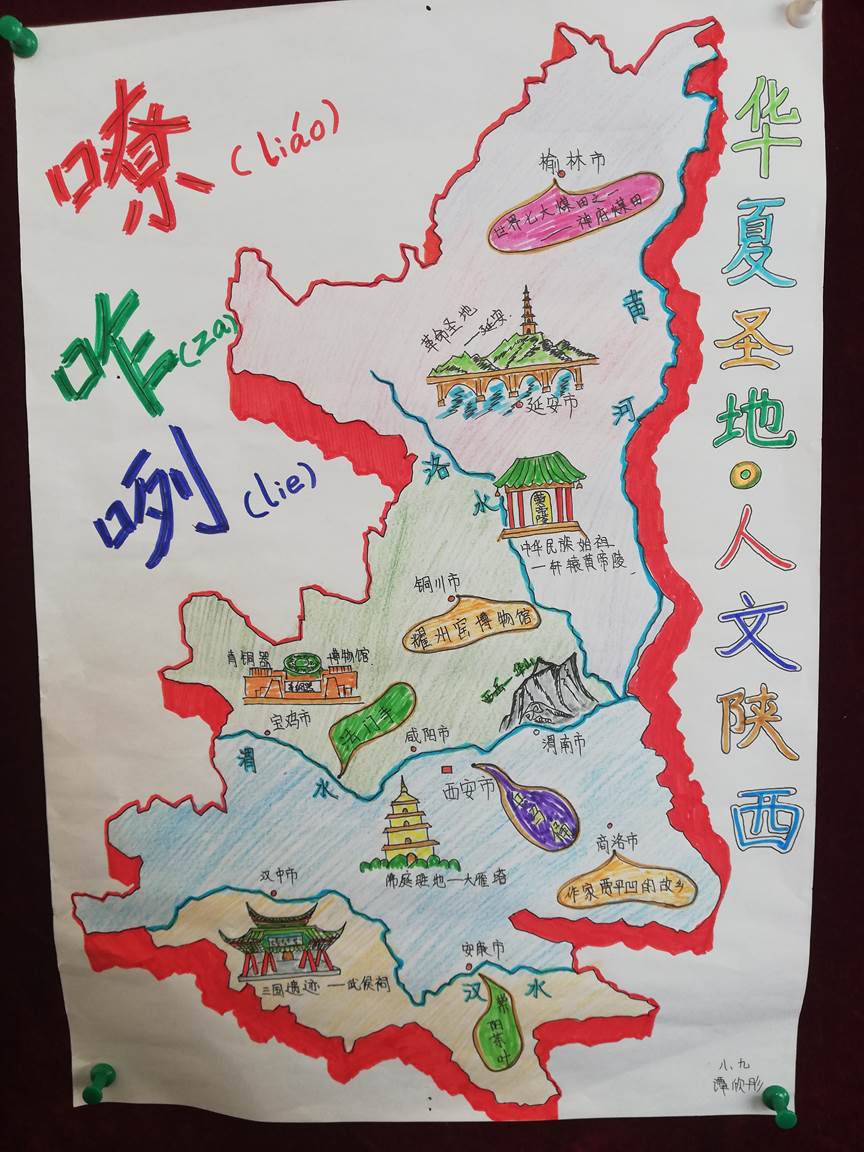 西安市曲江第一中学手绘地图大赛