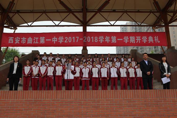 曲江一中举行20172018学年第一学期开学典礼